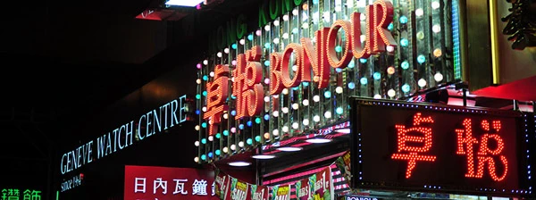 Shops in Tsim Sha Tsui, Hong Kong.