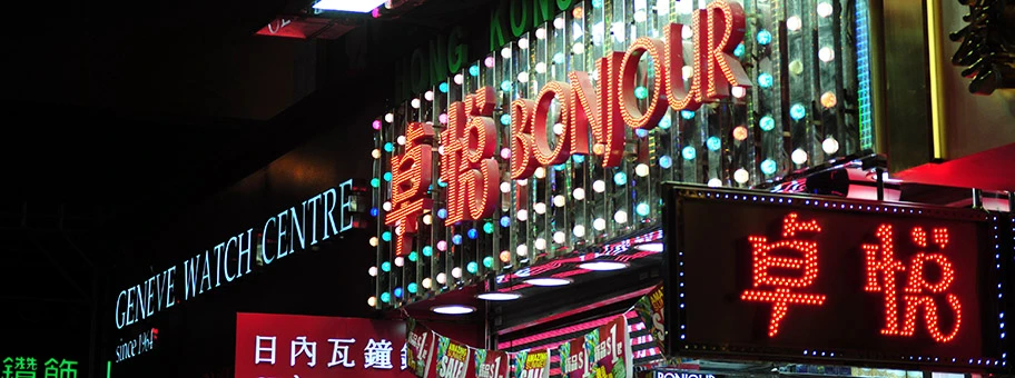 Shops in Tsim Sha Tsui, Hong Kong.