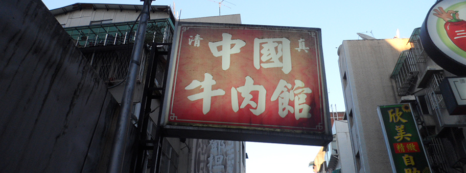 Chinesisches  Halal-Restaurant im Da’an Viertel, Taipei, China.