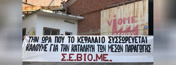 „In der Stunde, in der das Kapital akkumuliert rufen wir auf zur Besetzung der Produktionsmittel.
Vereinigung der ArbeiterInnen von VIOME“